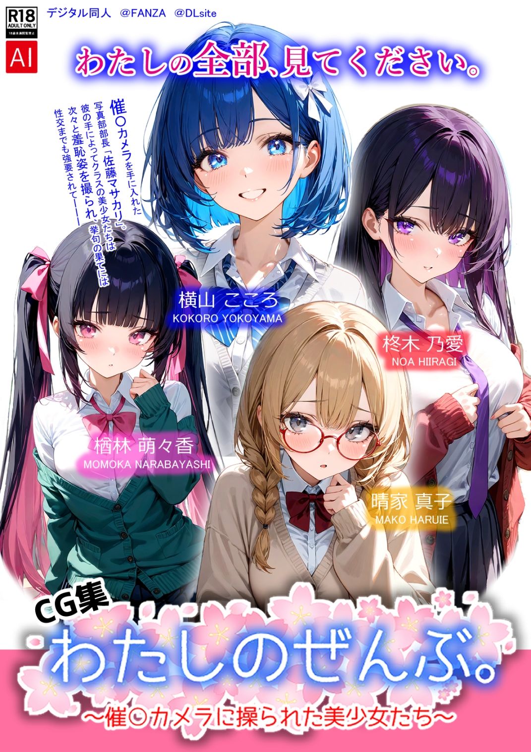 わたしのぜんぶ。〜柊木乃愛編〜 - サンプル画像 10