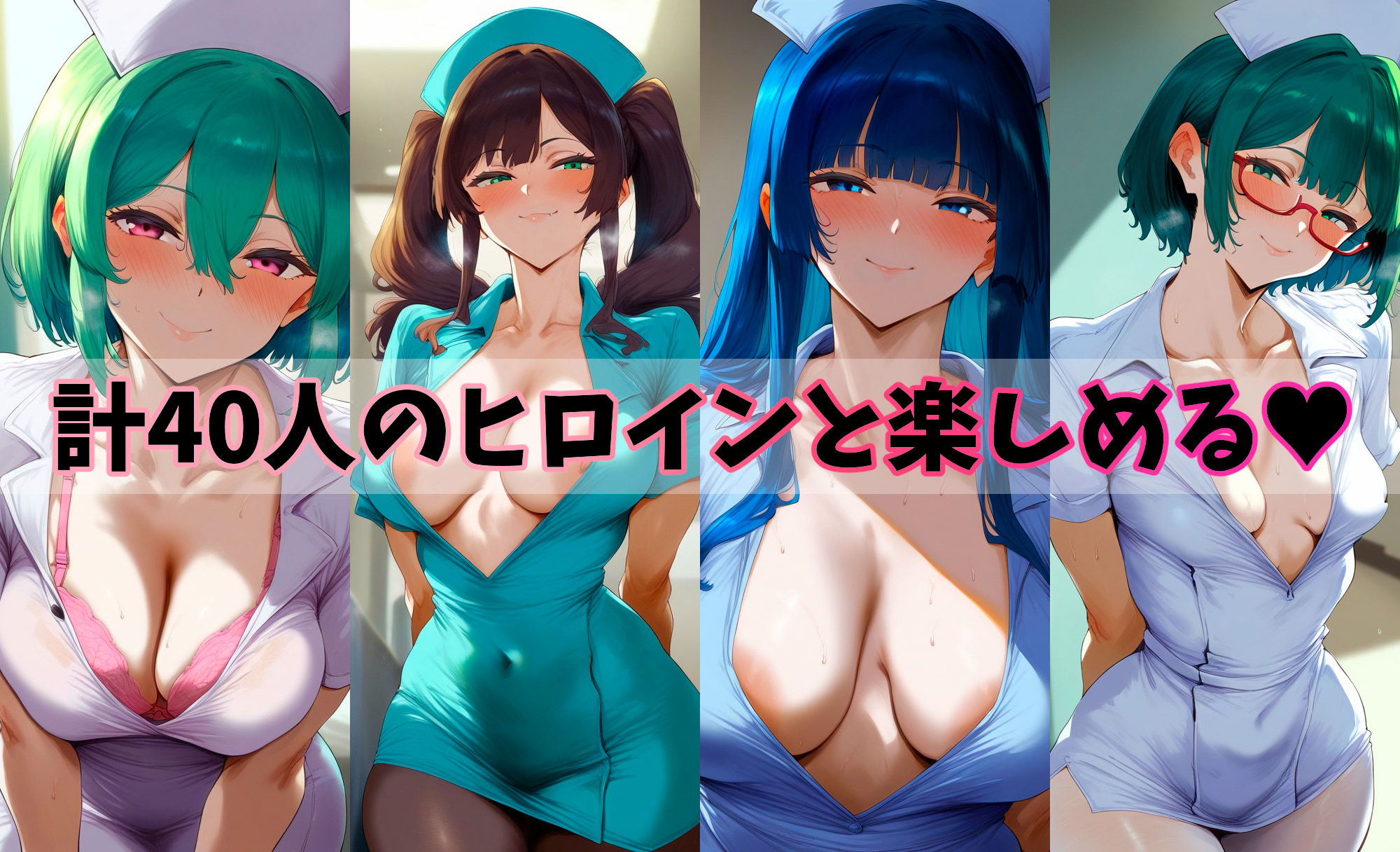 即堕ち2コマ ナース【セリフあり】40キャラ - サンプル画像 2