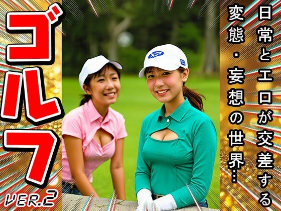 【スポーツエロ】裸の女子プロゴルファー 2 - サンプル画像 1