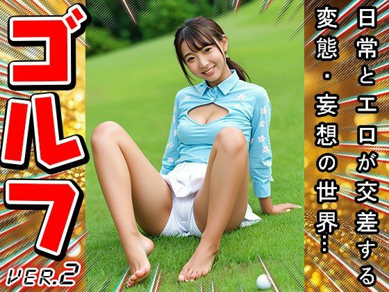 【スポーツエロ】裸の女子プロゴルファー 2 - サンプル画像 6