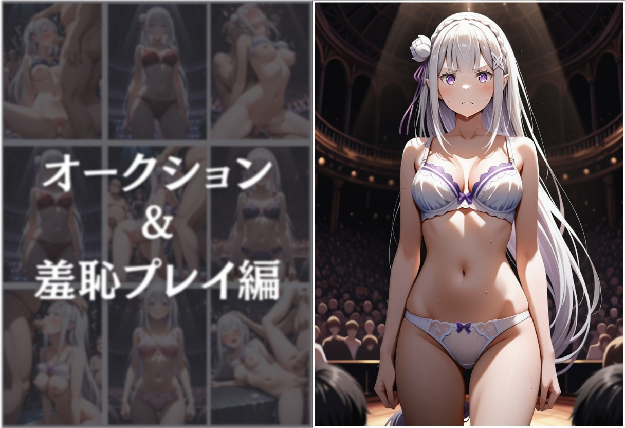 見世物ヒロイン  エミリア編 - サンプル画像 5