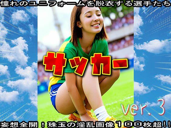 【裸のスポーツ選手】サッカー 3 - サンプル画像 8