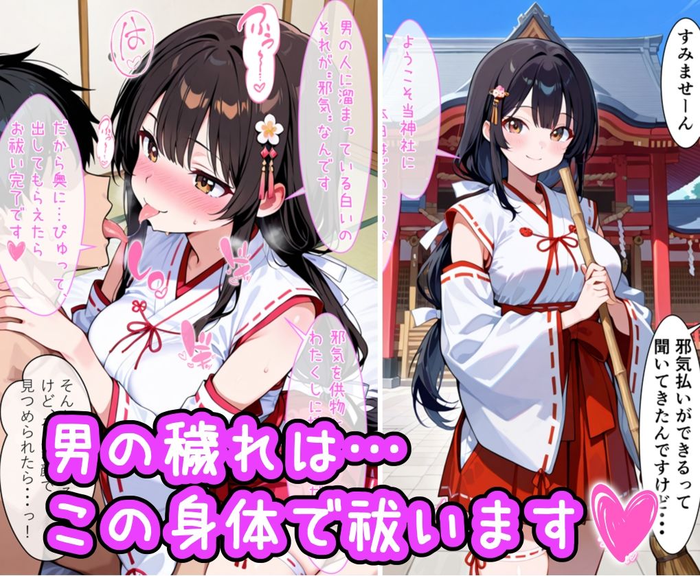 私の膣で祓わせてください――清楚巫女、淫らな奉仕の日々 - サンプル画像 1