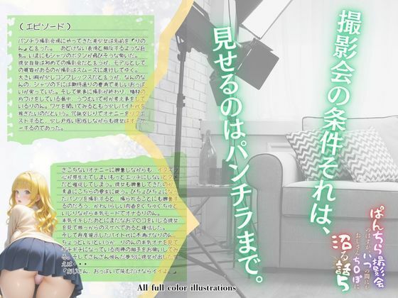 ぱんちら撮影会のはずが、いつのまにかおじさんち〇ぽに沼る話  5 - サンプル画像 1