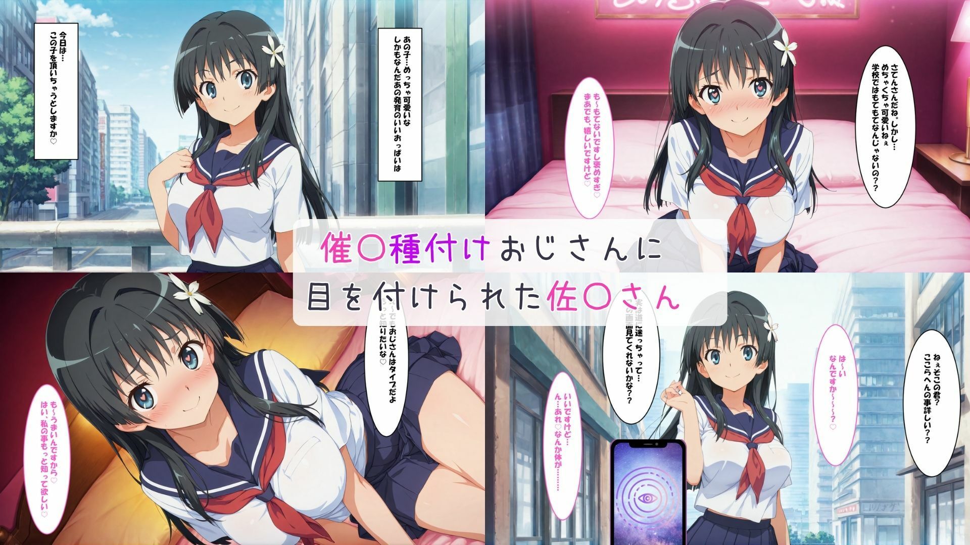 催〇種付けおじさん  佐〇涙子編 - サンプル画像 1