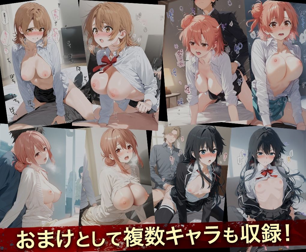 連続調教師_俺ガイル総集編 - サンプル画像 5