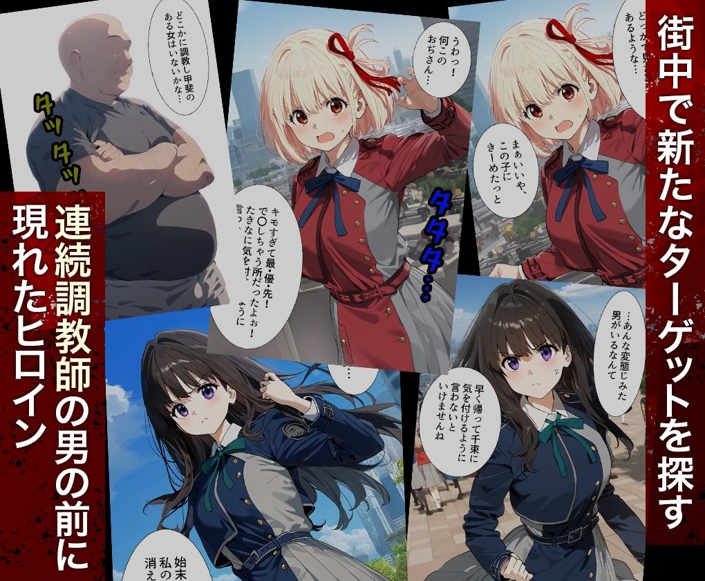 連続調教師_リコリコ総集編 - サンプル画像 1
