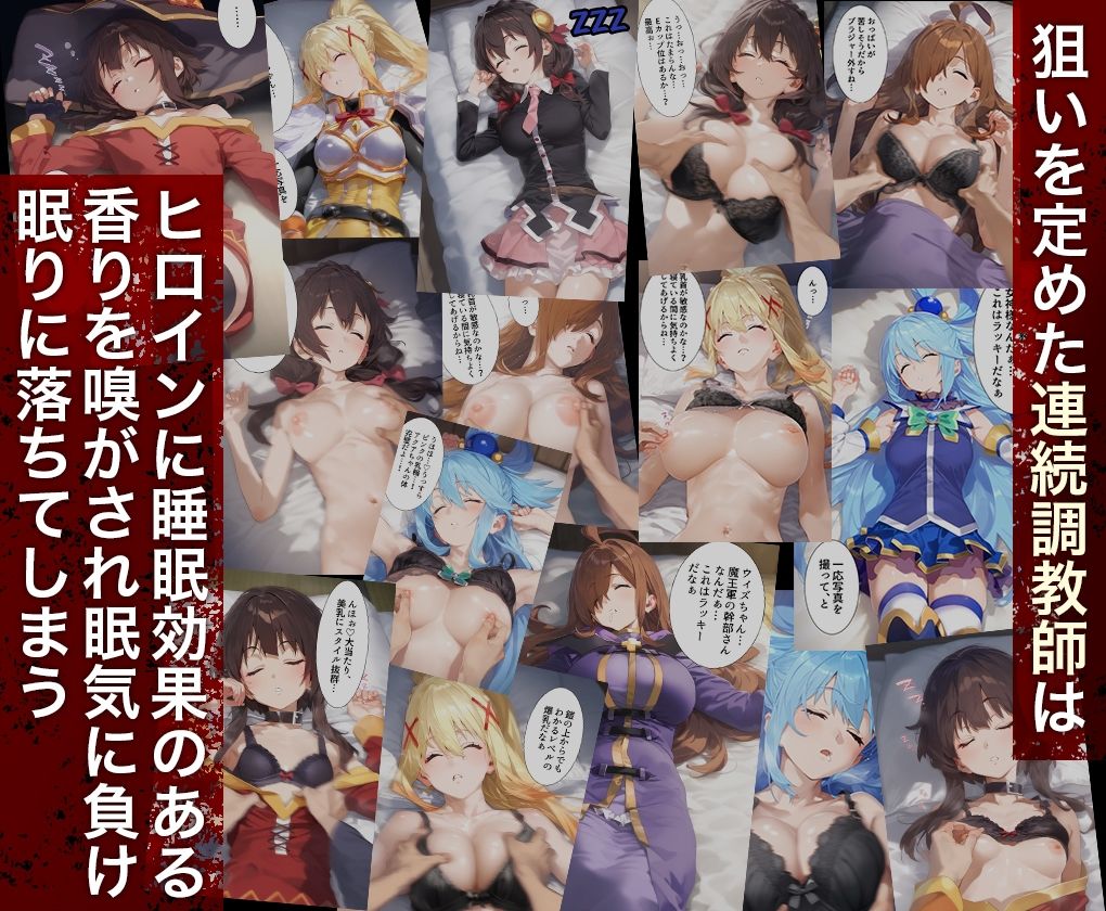 連続調教師_このすば総集編 - サンプル画像 2