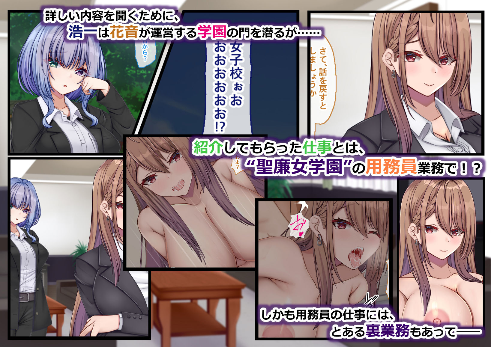 聖廉女学園の用務員〜完璧生徒会長東雲咲耶の淫欲〜 - サンプル画像 2