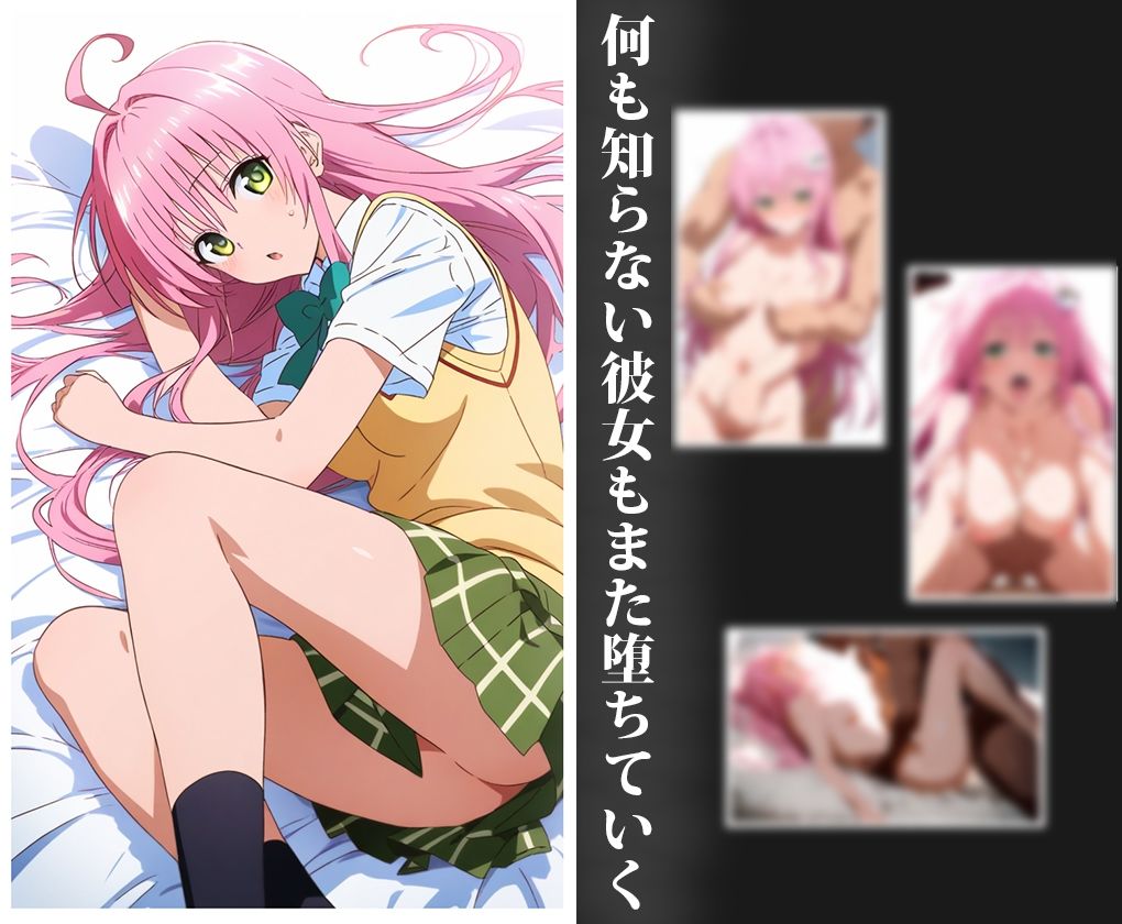 堕ちる彼女たちーToL◯VE - サンプル画像 4