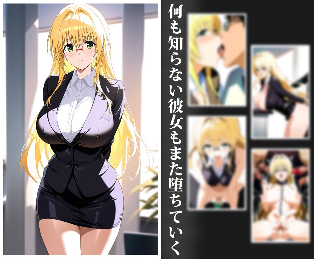 堕ちる彼女たちーToL◯VE - サンプル画像 7