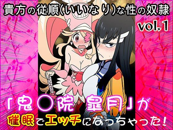 【同人CG集】鬼龍院 皐月（キルラキル）1 - サンプル画像 1