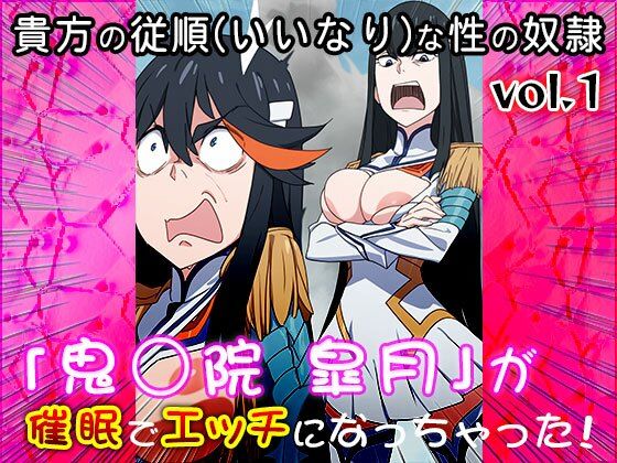 【同人CG集】鬼龍院 皐月（キルラキル）1 - サンプル画像 4