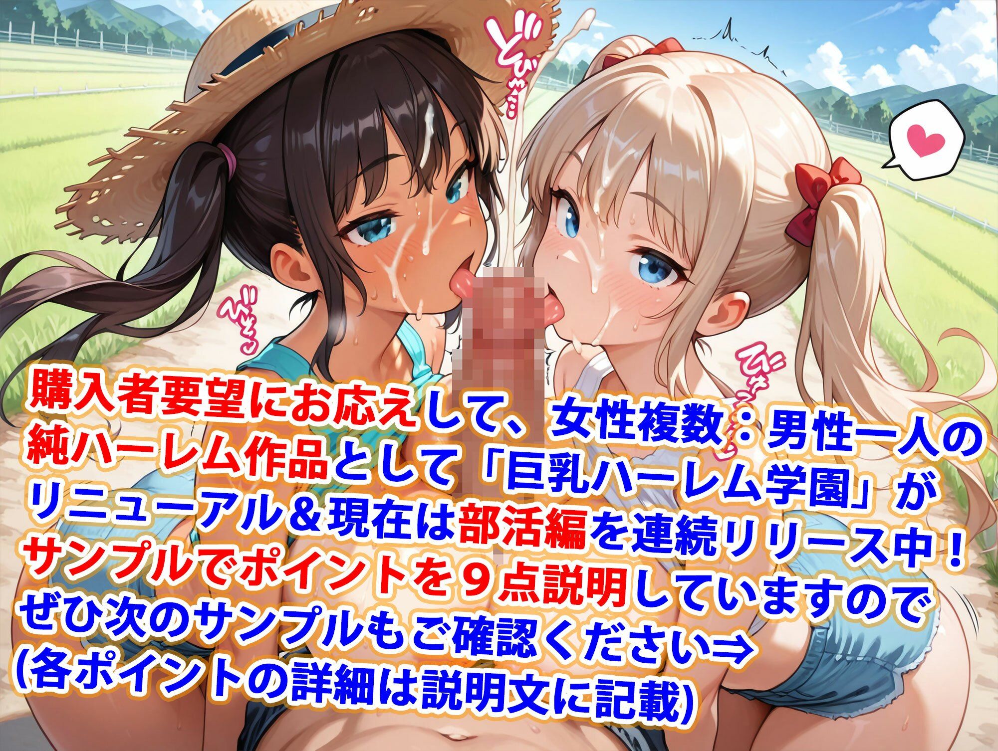 真巨乳ハーレム学園農業部のタンクトップ女子編 - サンプル画像 1