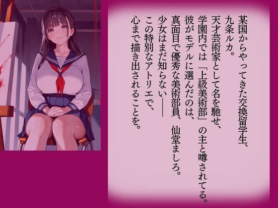 上級美術部のモデルちゃん  仙堂ましろ・ 後編 - サンプル画像 1