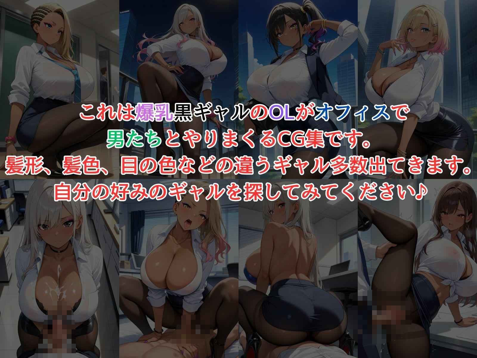 爆乳黒ギャルのOLがオフィスで男たちとやりたい放題！ - サンプル画像 1