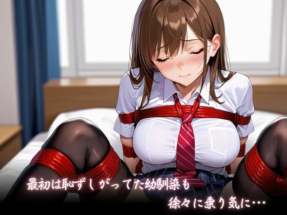 幼馴染にSMしてみたら性欲に目覚めてしまった件 - サンプル画像 2