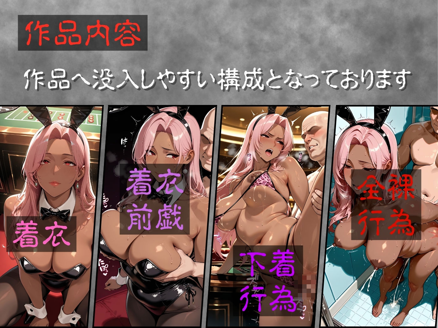 肉感人妻種付け〜熟した黒バニー集団孕ませ オナホ化公認カジノ〜 - サンプル画像 3