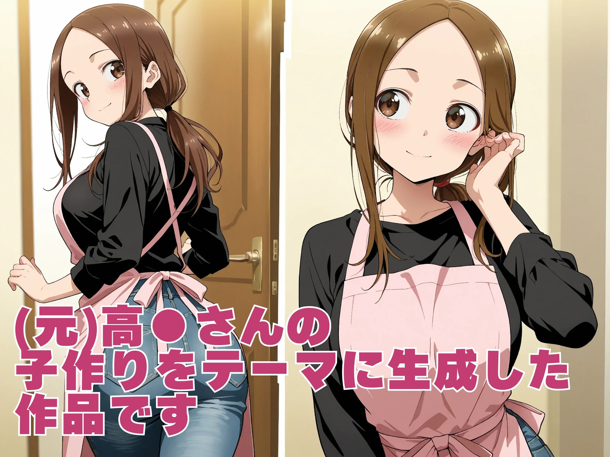 【発情ヒロイン】からかい上手の（元）高●さん  子作り編 - サンプル画像 1