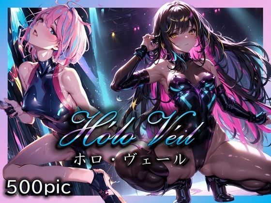 【近未来の甘美な誘惑ストリップショー2 〜エレガントな美女たちのネオンに浮かぶパフォーマンス〜】