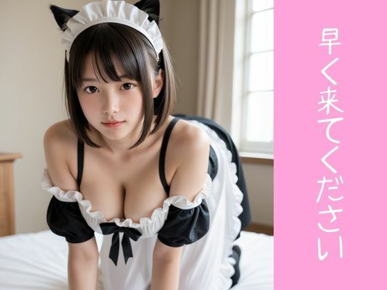 ネコ耳メイドが可愛すぎて、童貞の僕が寝取ってしまった件 - サンプル画像 5
