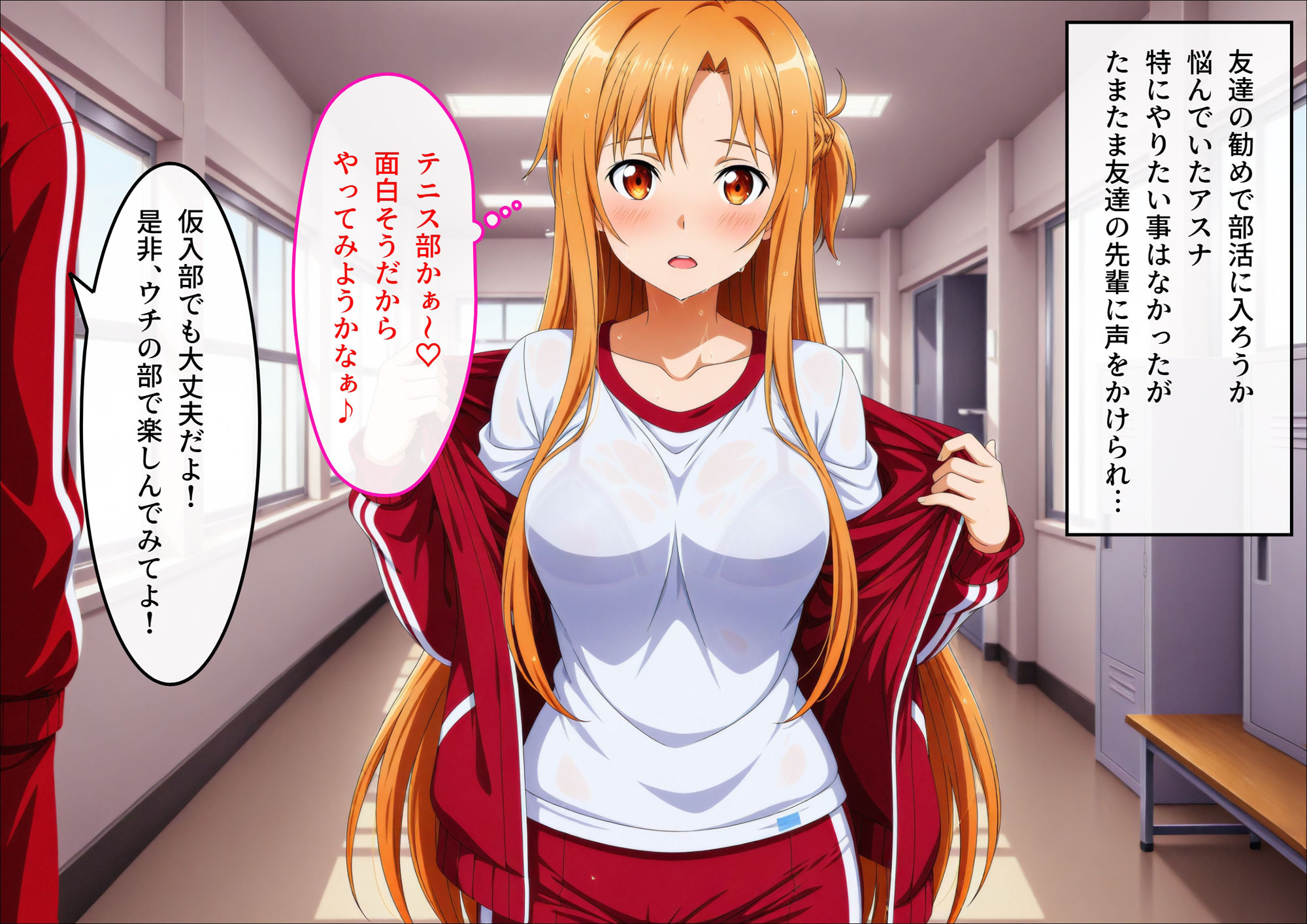 カリ入部したらおしゃぶりペットになったアスナ - サンプル画像 1