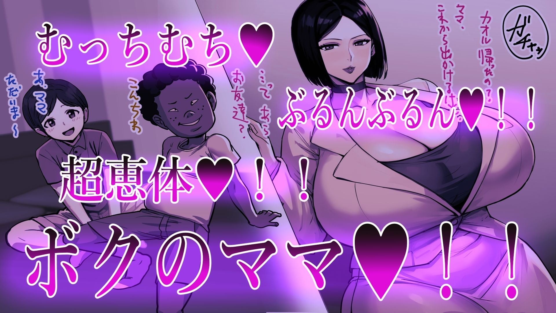 ボクのママ - サンプル画像 1