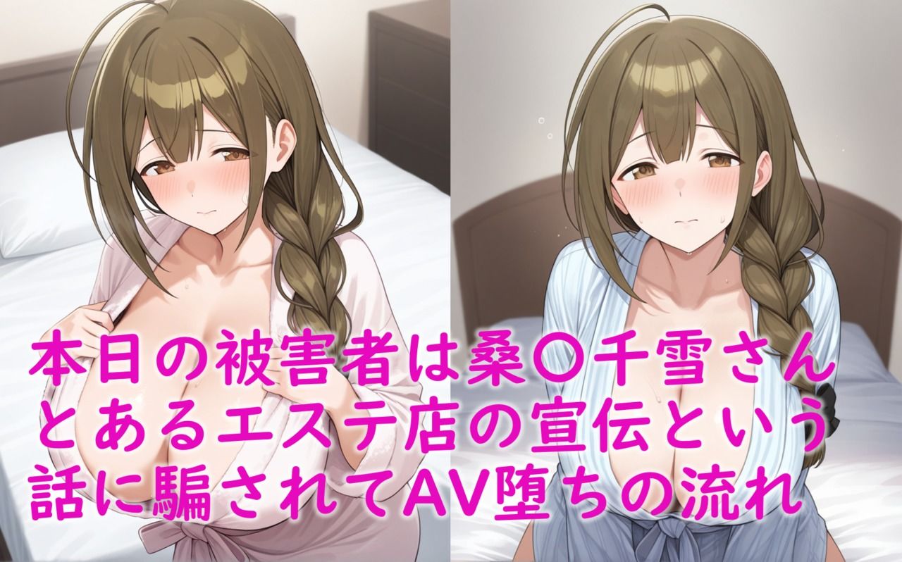 アイドル桑〇千雪 エロマッサージで騙されAV撮影〜胸チラ＆マンチラ多発で最終的にスタッフ達に頂かれちゃいました〜 - サンプル画像 1