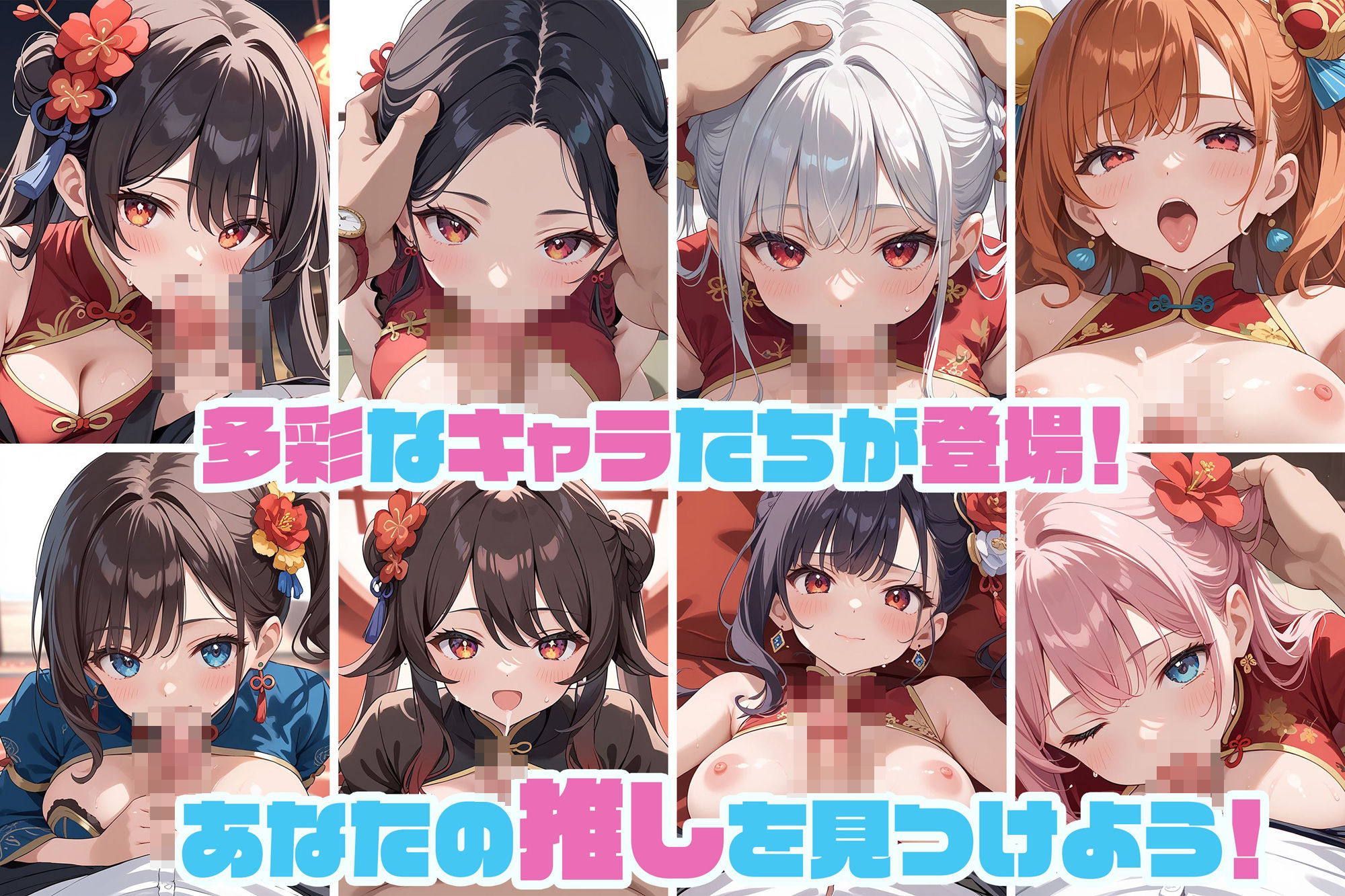 奉仕学園〜学園の可愛いギャルとヤリまくり生活！！〜チャイナ服編vol.1〜 【CG500枚】 - サンプル画像 3
