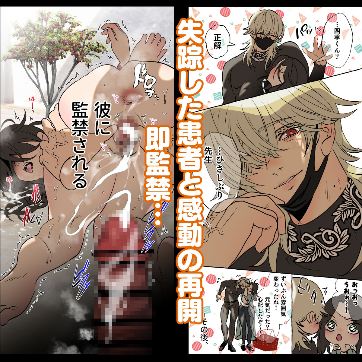 5重人格の花嫁 〜多重人格×精神科医×監禁〜 - サンプル画像 1