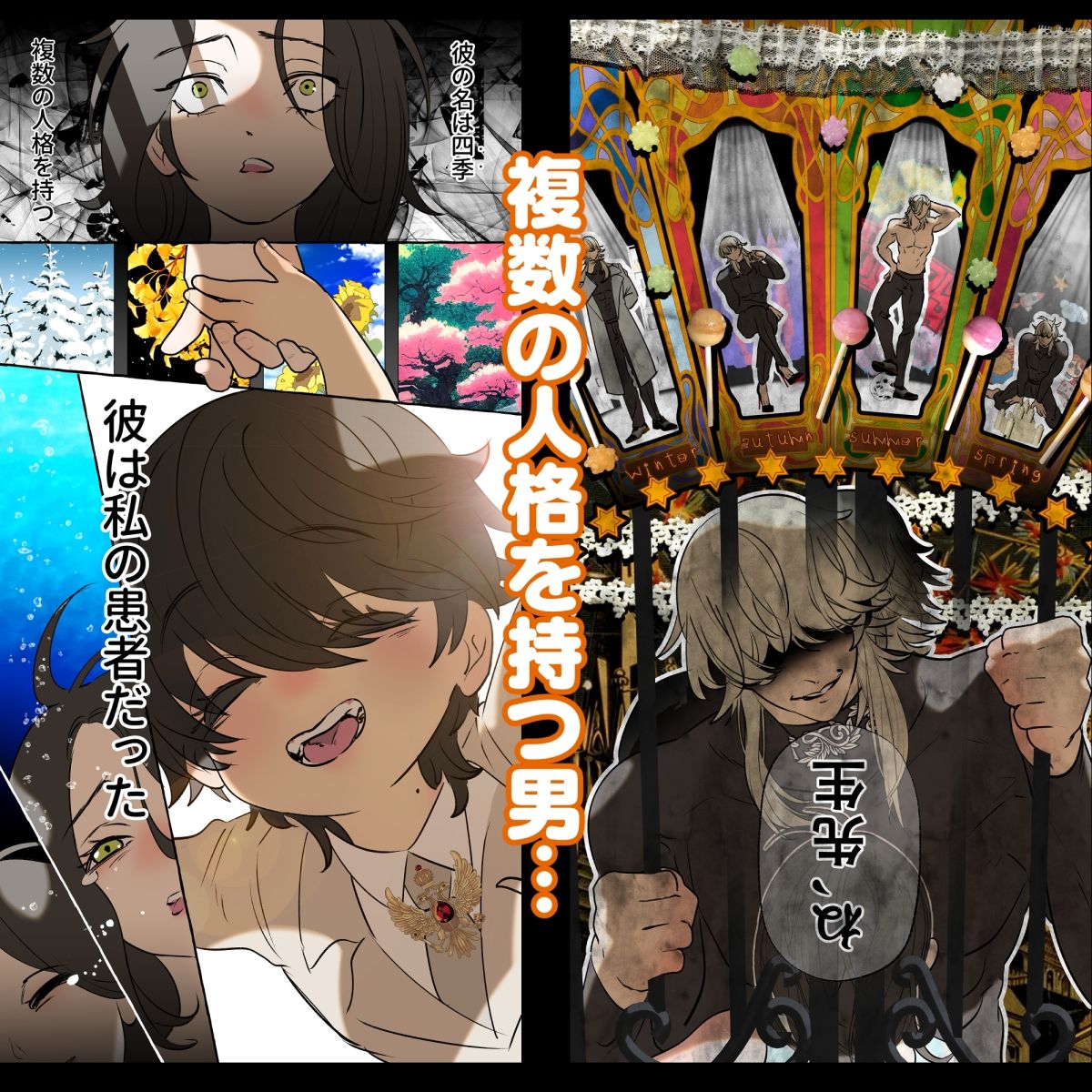 5重人格の花嫁 〜多重人格×精神科医×監禁〜 - サンプル画像 3