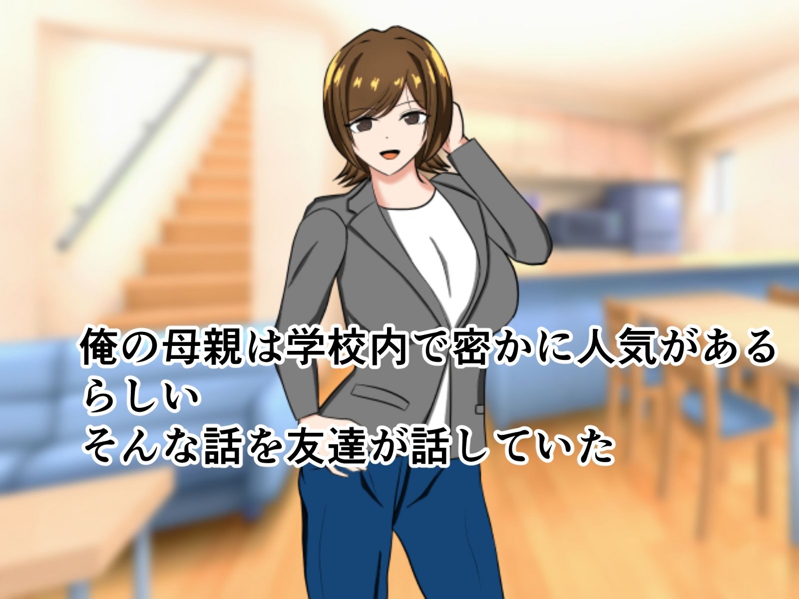 友達に人気の俺の母親を俺専用の性母親に変えてご奉仕三昧 - サンプル画像 1