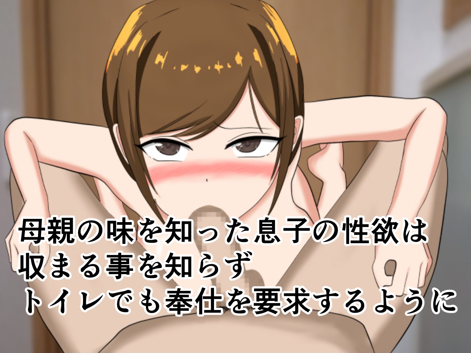 友達に人気の俺の母親を俺専用の性母親に変えてご奉仕三昧 - サンプル画像 5