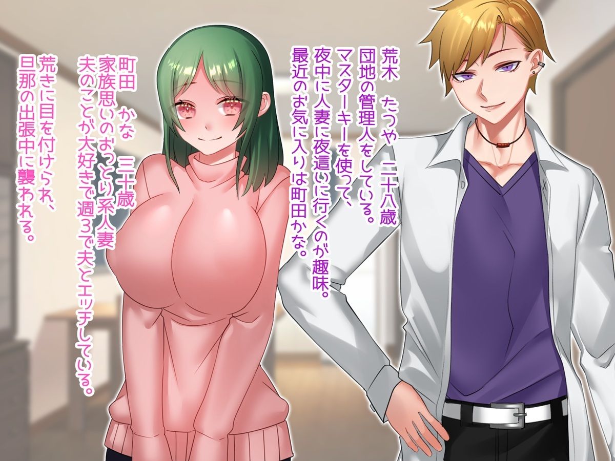 管理人さんに襲われてセックスしちゃいました。 - サンプル画像 1