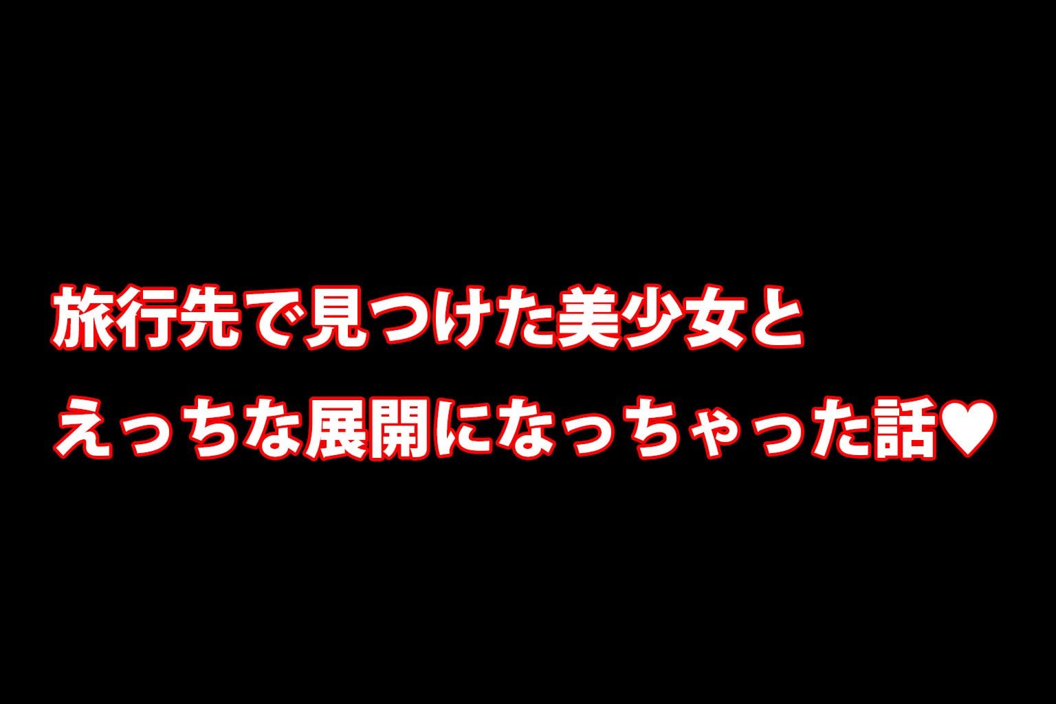 ミックスガールズコレクション  旅行先で見つけた浴衣美少女とえちえちセックス - サンプル画像 1
