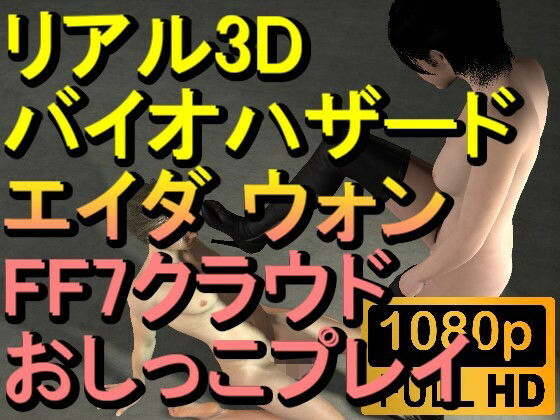 【ROMV280】エイダ-バイオハザード-おしっこプレイ「ンギモヂィィーーー！」