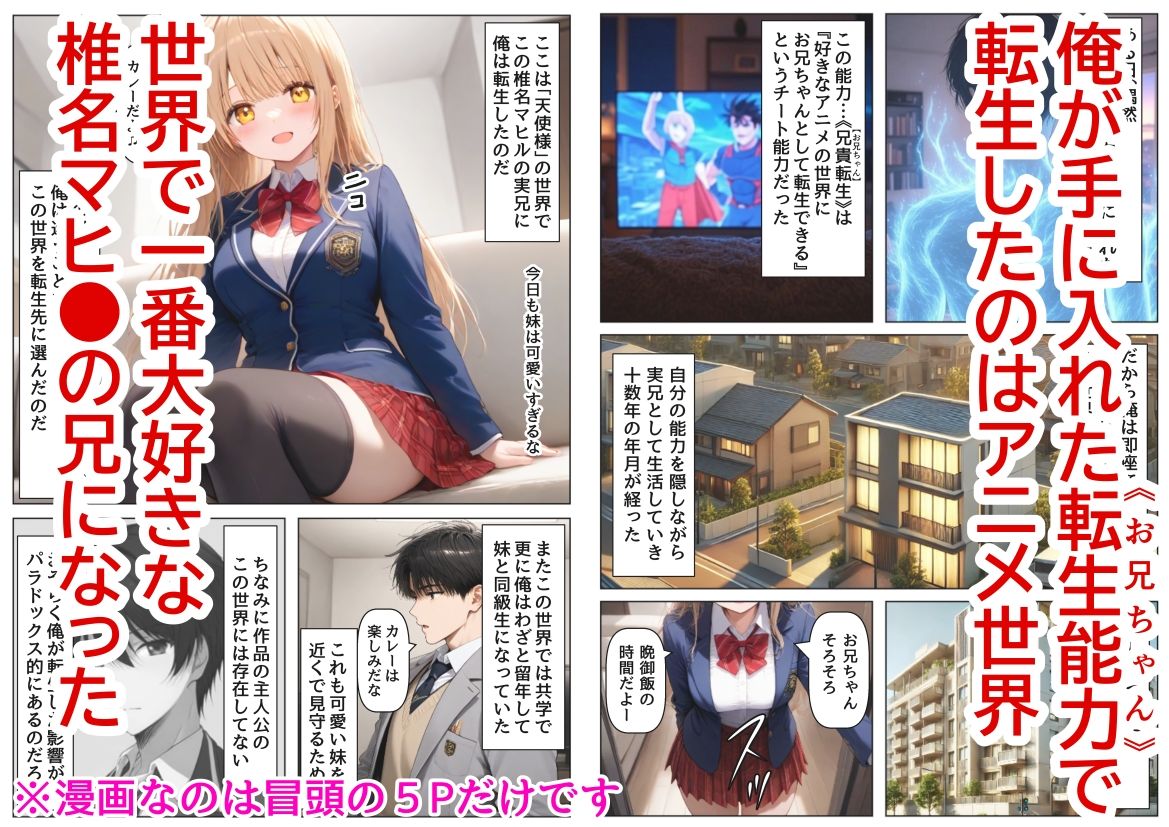 俺は大好きな天使様のお兄ちゃんになる《セリフ有りCG版》〜チート能力《お兄ちゃん転生》で俺は無双する〜 - サンプル画像 1