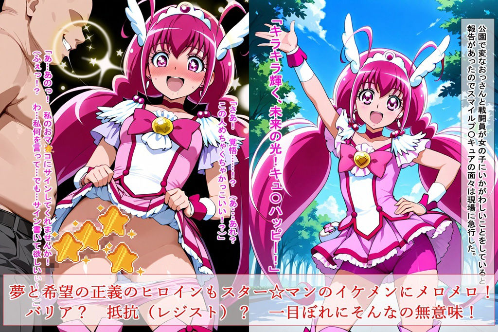 輝いて！スマイルスターマ〇コキュア - サンプル画像 1