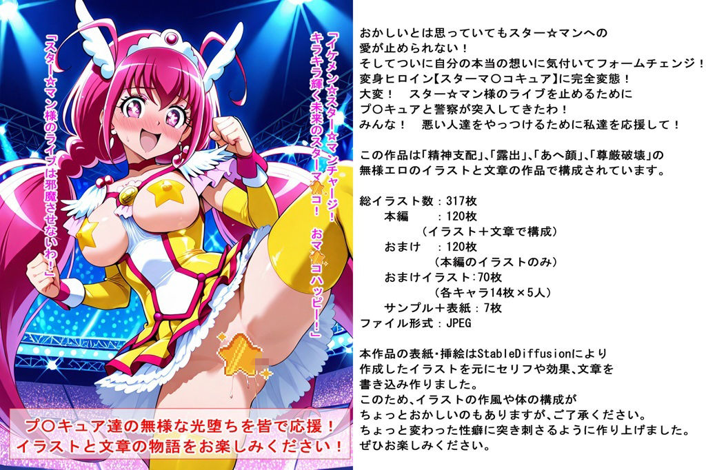 輝いて！スマイルスターマ〇コキュア - サンプル画像 4