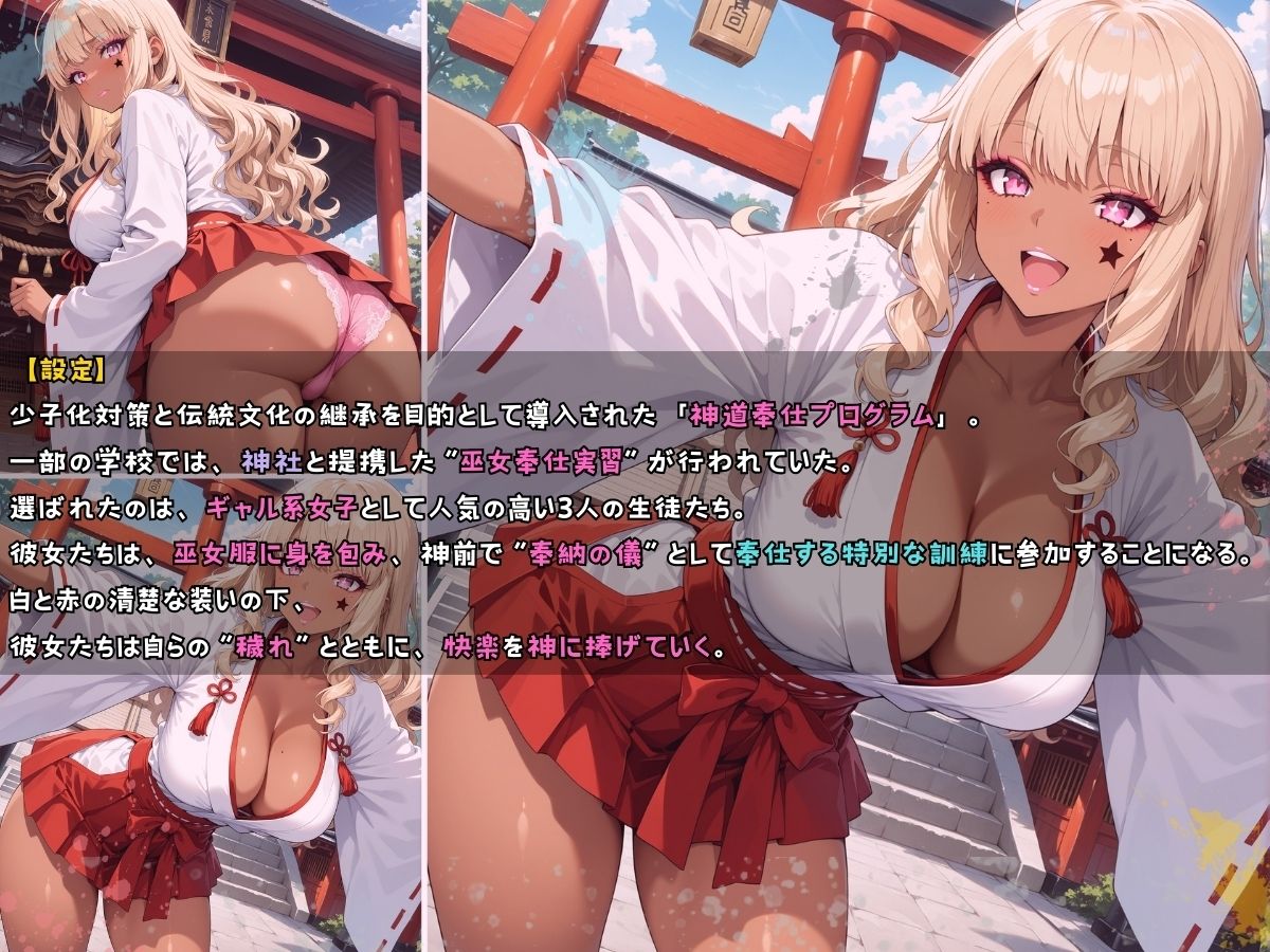 黒ギャル女子校生 巫女服を着てバイトする話 - サンプル画像 6