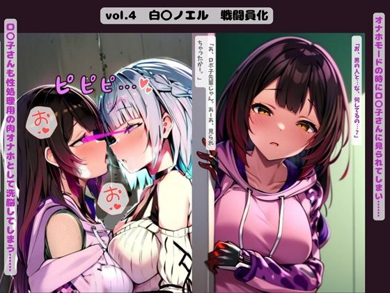 ホ〇ライブ  催●悪堕ち戦闘員化 - サンプル画像 9