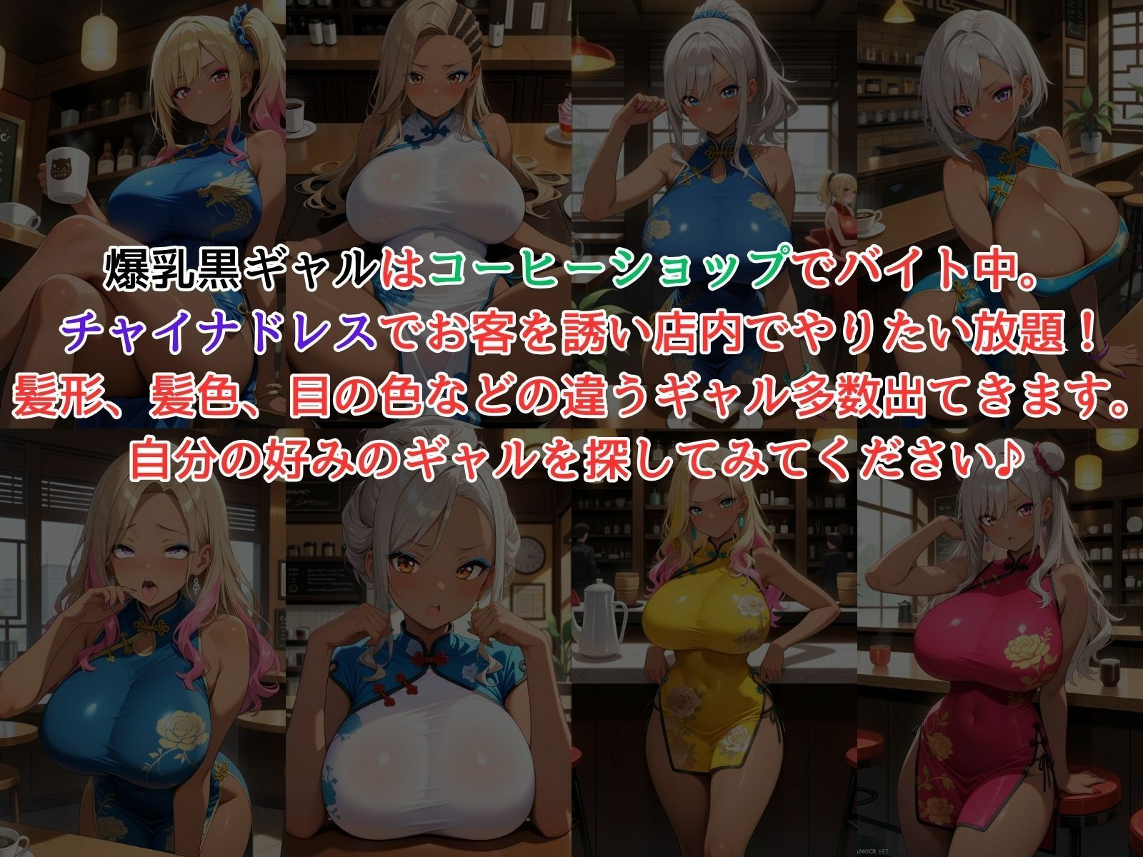 爆乳黒ギャルがチャイナドレスでお客とやりたい放題！ - サンプル画像 1