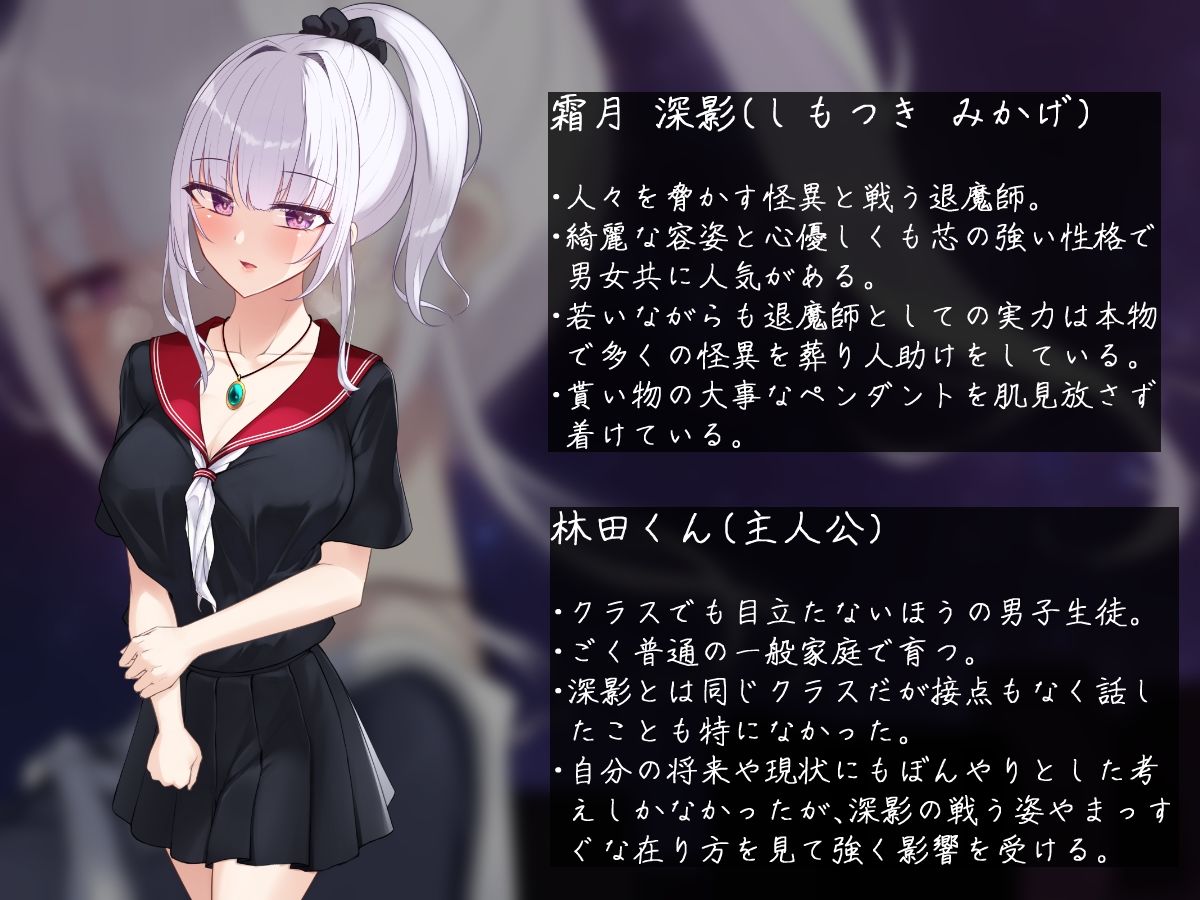 実は退魔師だった同級生の子に惚れてしまった男子学生の話  続 - サンプル画像 8