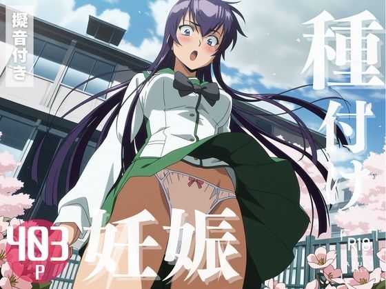 【寝取られ】学園黙◯録  毒島 ◯子