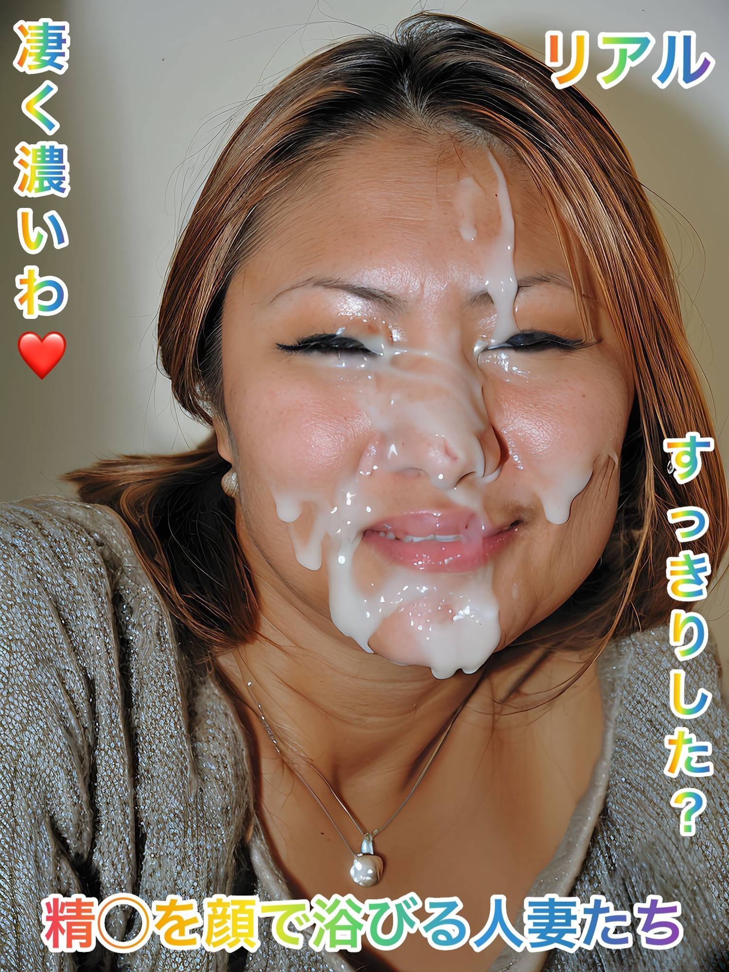 精◯を顔で浴びる人妻たち 4 - サンプル画像 4