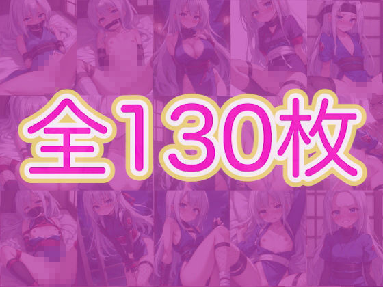 囚われクノイチ〜激しい拷問と性処理便器の地獄〜 - サンプル画像 9