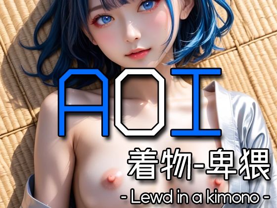 AI AOI -Lewd in a kimono-