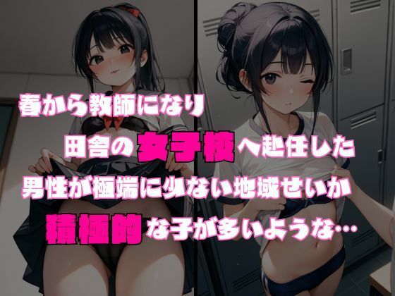 ボクが極端に男が少ない田舎の女子校に赴任したら性処理要員だった件 Vol.6 - サンプル画像 1