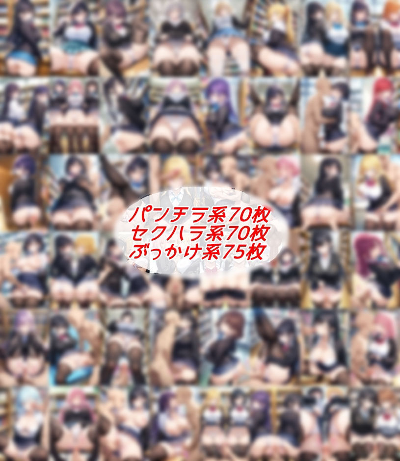 超ミニスカ女学園3〜パンツ丸見えの眼鏡JK達にセクハラしたり、ぶっかけたり、チ〇ポのお世話してもらうイラスト集〜 - サンプル画像 1