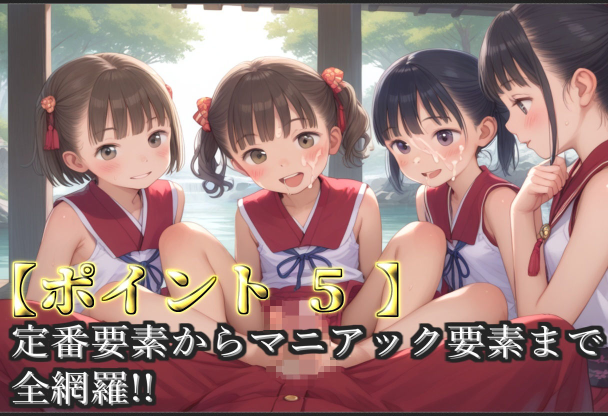 【新作価格】【豪華特典あり】つるぺたロリ巫女 酒地肉林ご奉仕乱交祭【500個】 - サンプル画像 7